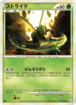 Scyther