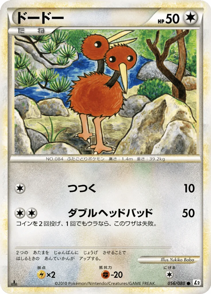 Doduo