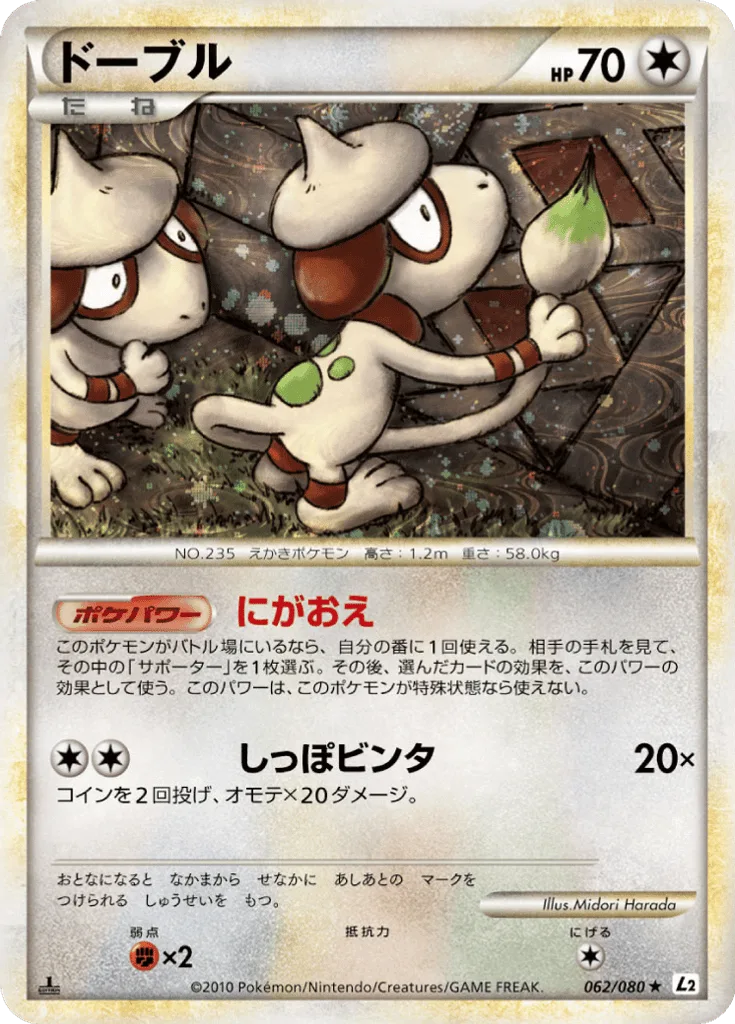 Smeargle