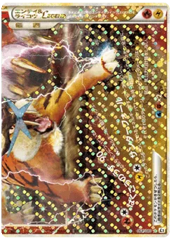 Entei & Raikou LEGEND