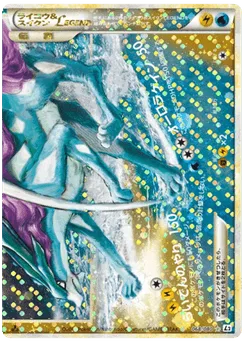 Raikou & Suicune LEGEND