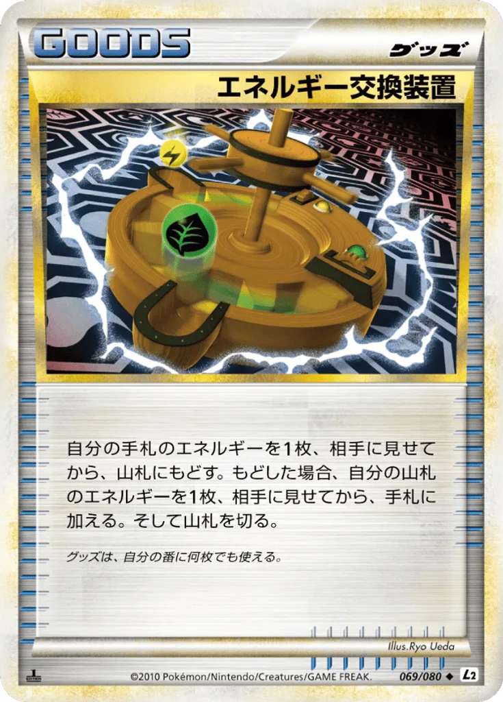 Energy Exchanger
