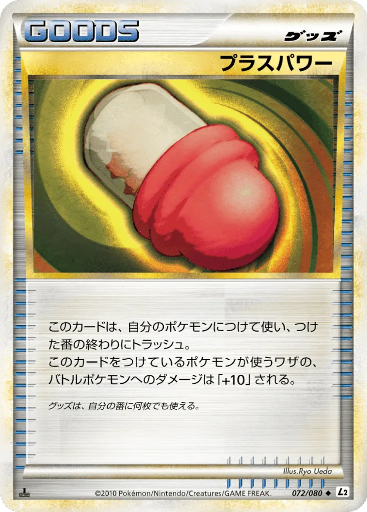 PlusPower