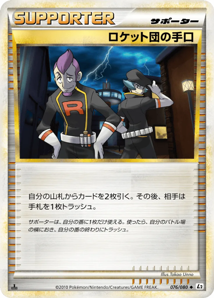 Team Rocket's Trickery