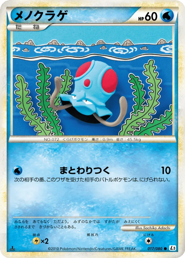 Tentacool