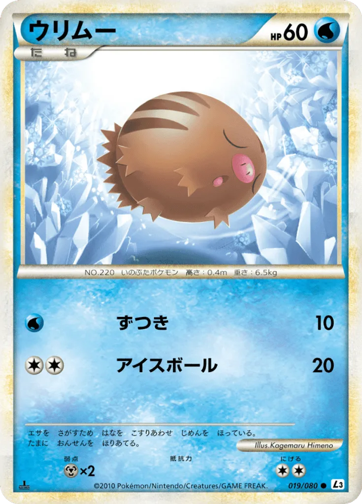 Swinub