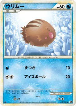 Swinub