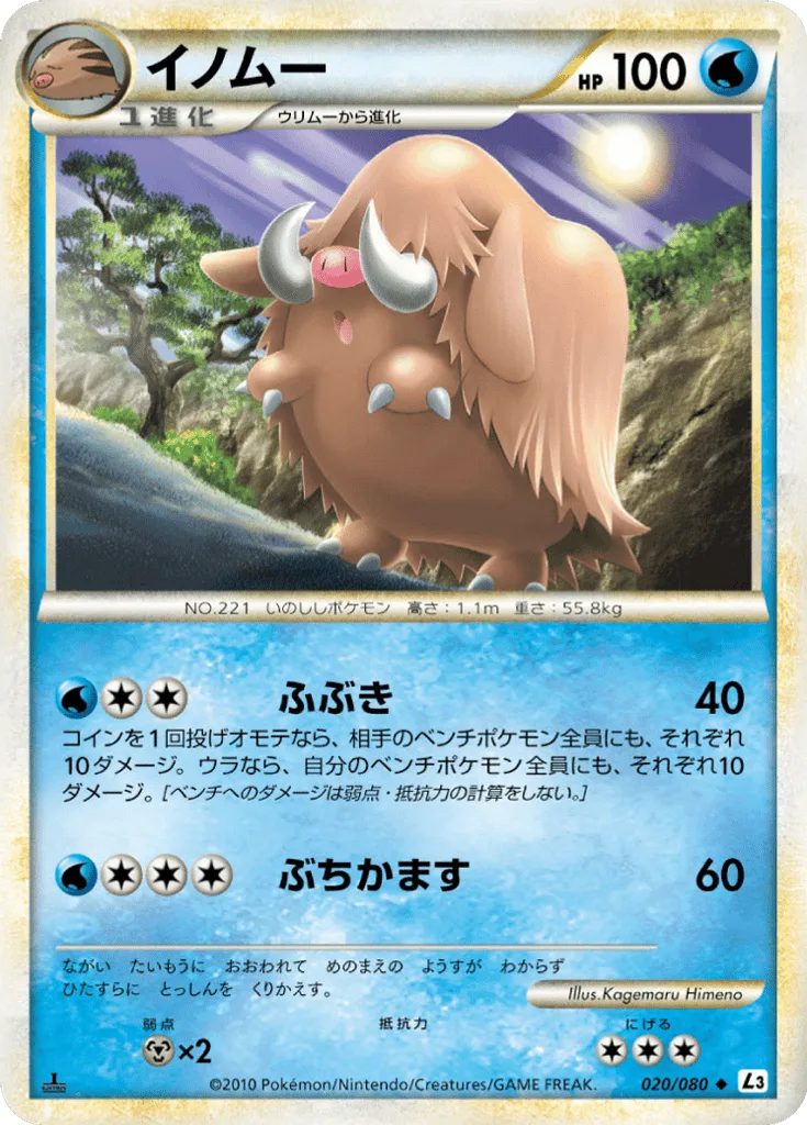 Piloswine
