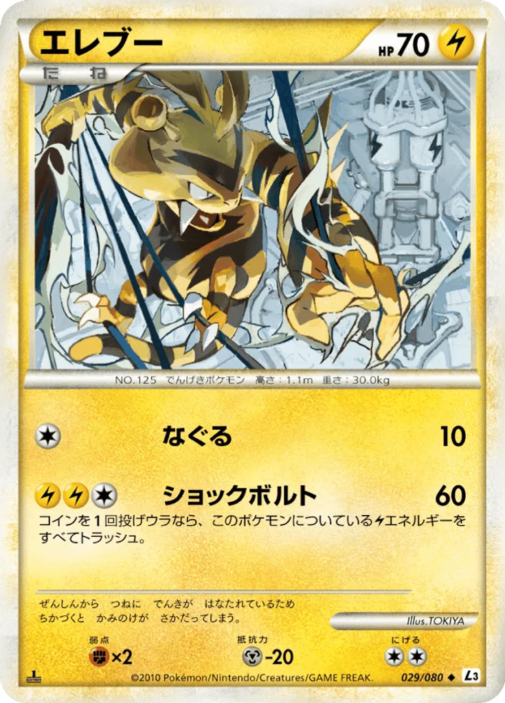Electabuzz