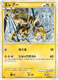 Electabuzz