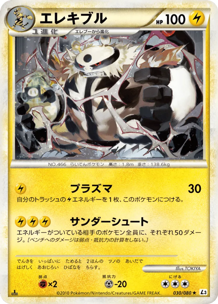 Electivire