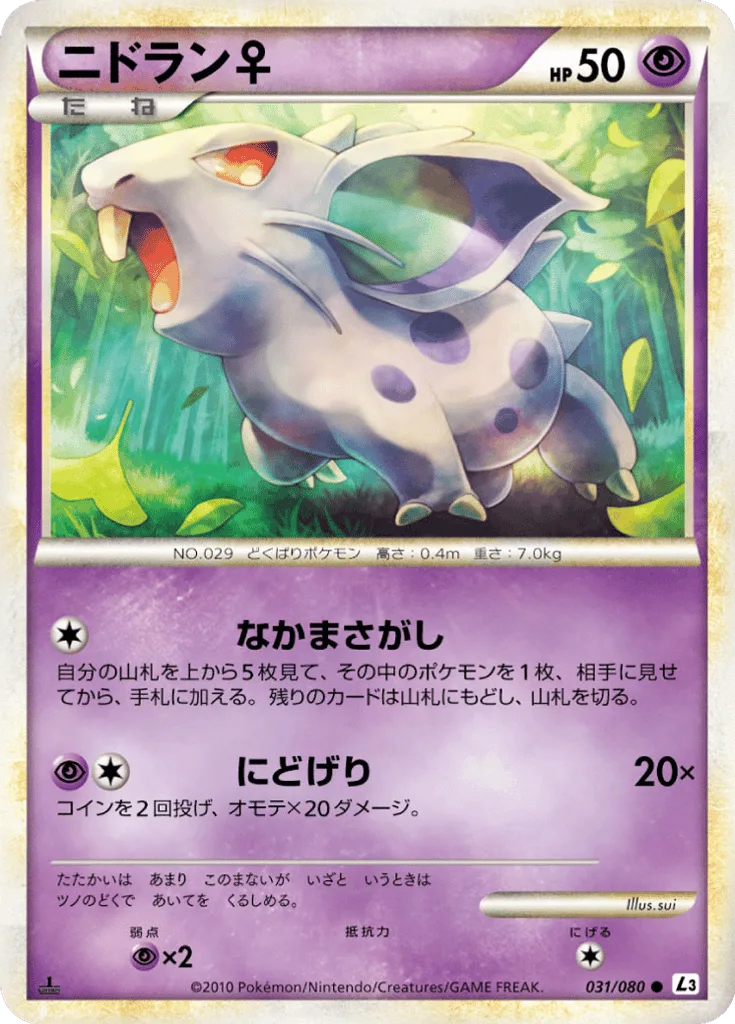 Nidoran ♀