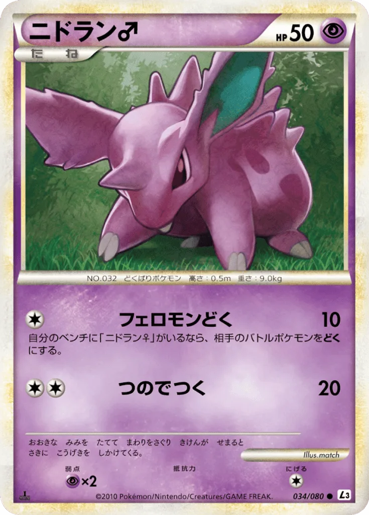 Nidoran ♂