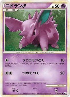 Nidoran ♂