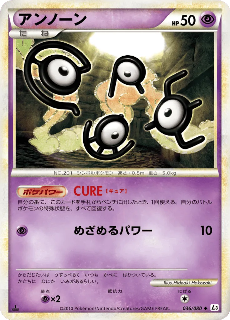 Unown