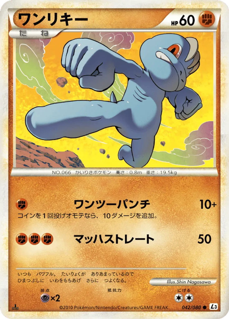 Machop