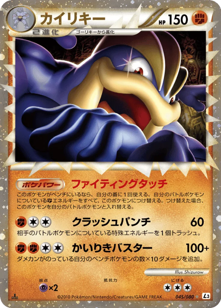 Machamp
