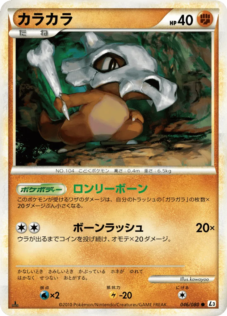 Cubone