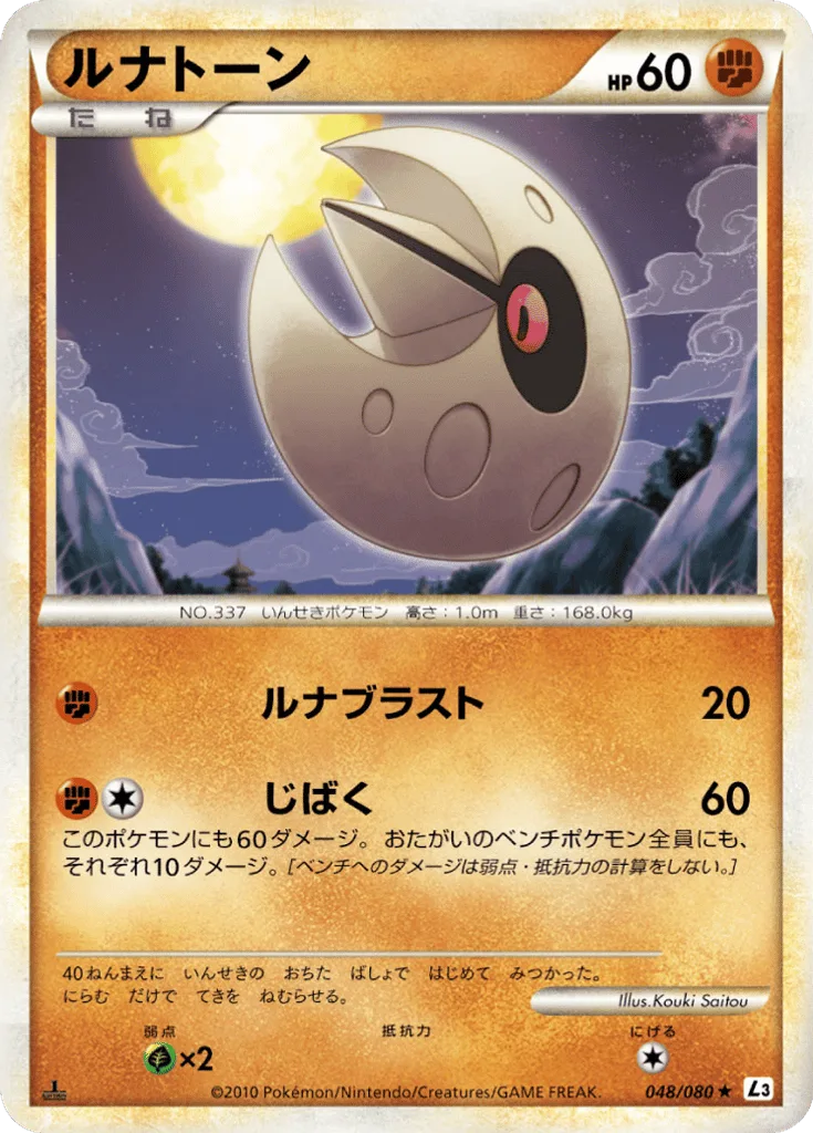 Lunatone