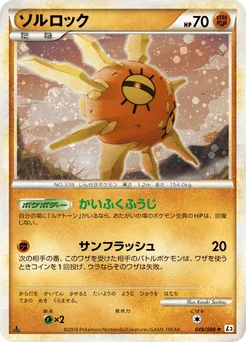Solrock