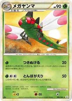 Yanmega