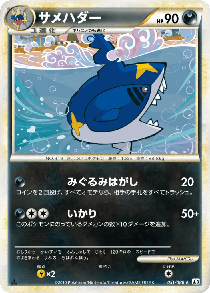 Sharpedo