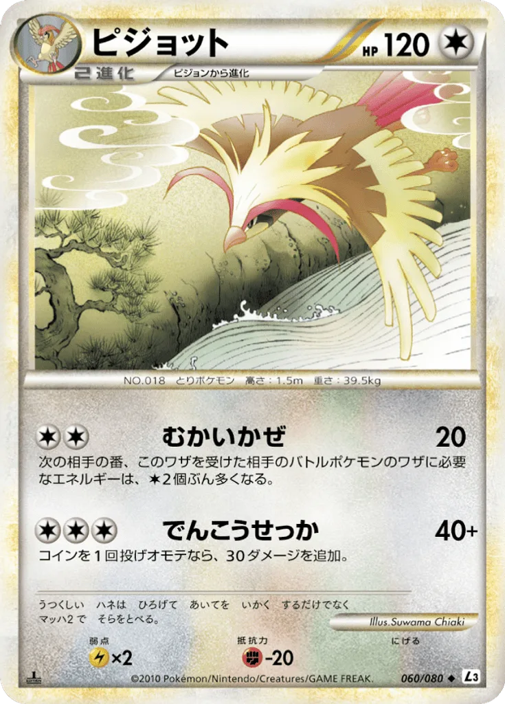 Pidgeot