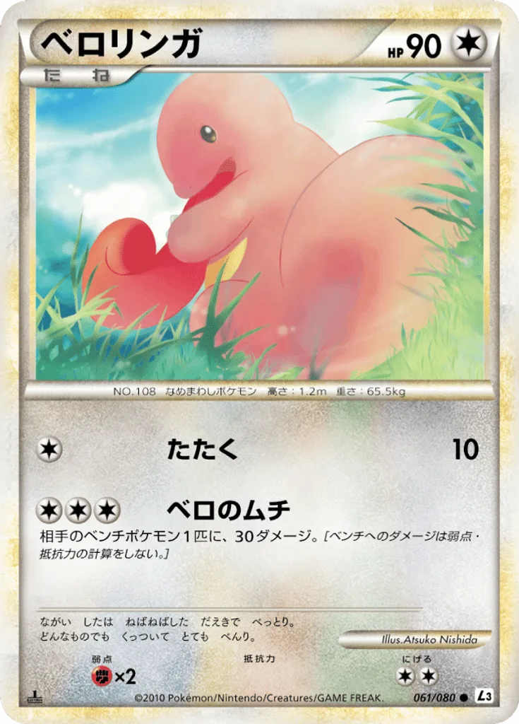 Lickitung