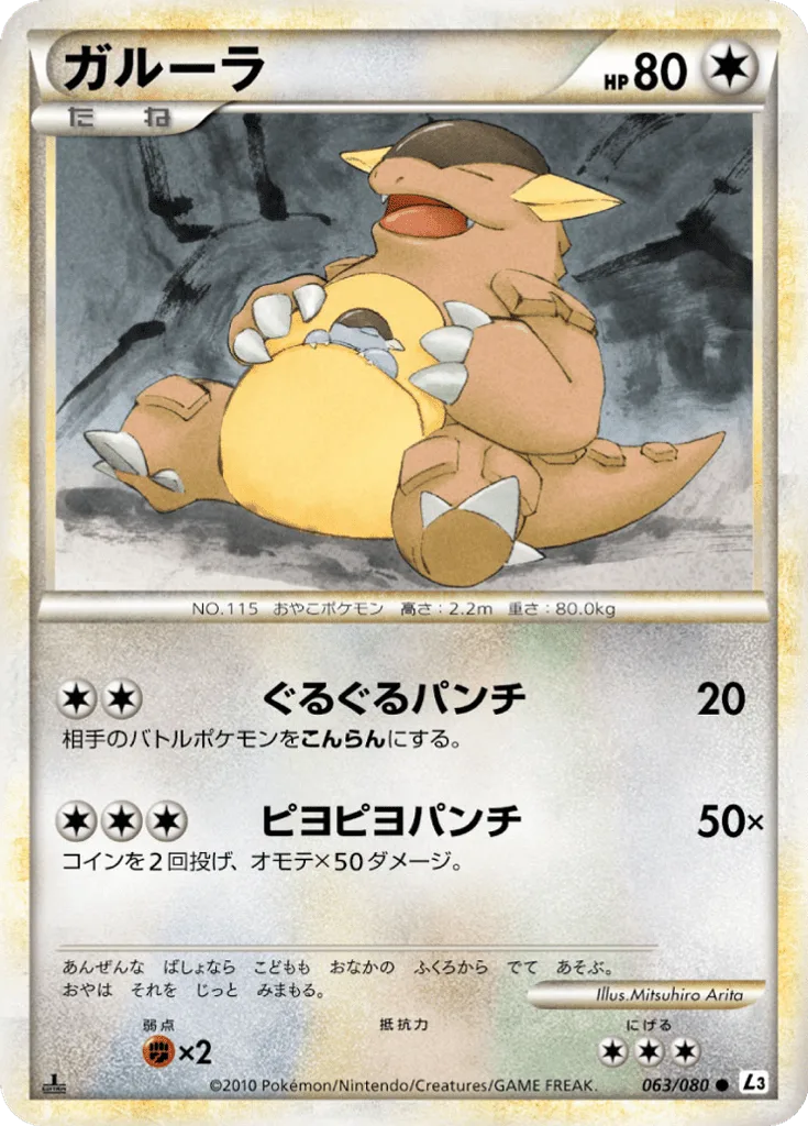 Kangaskhan