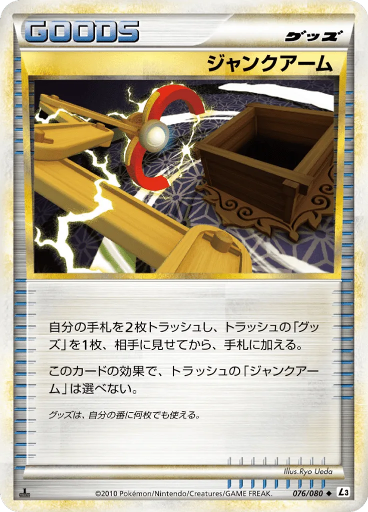 Junk Arm