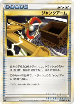 Junk Arm