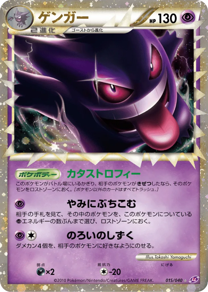Gengar