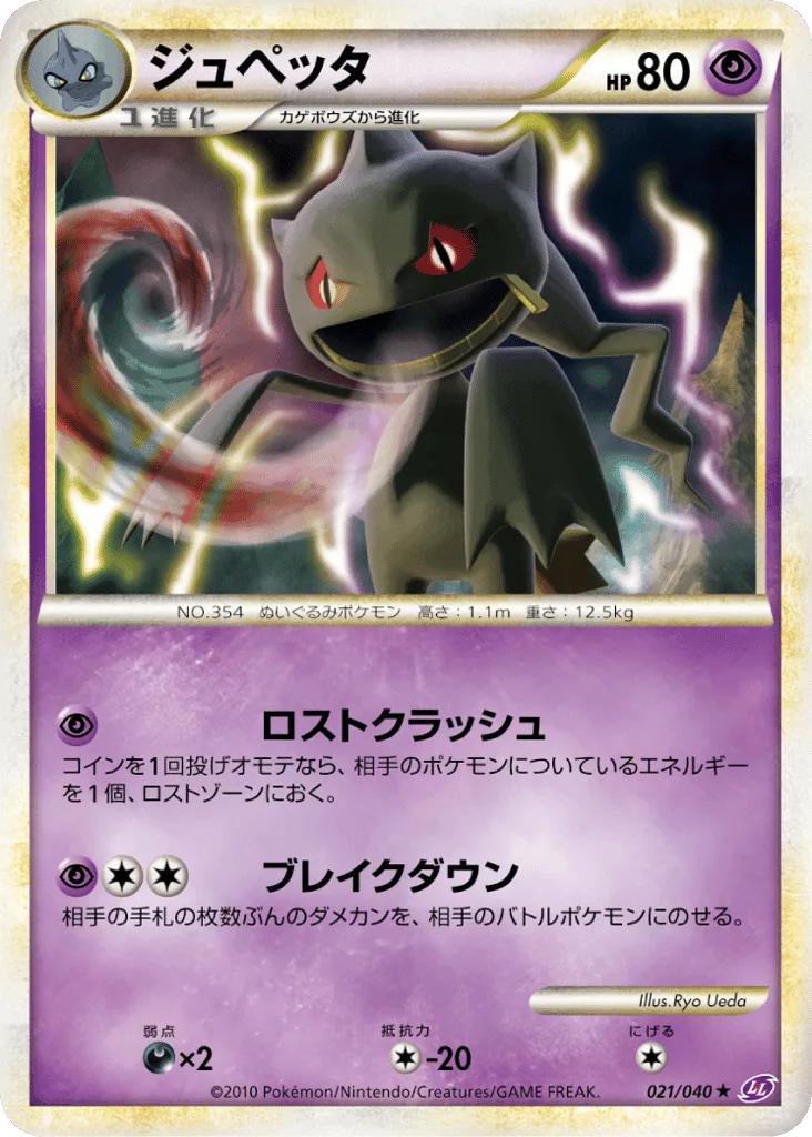 Banette