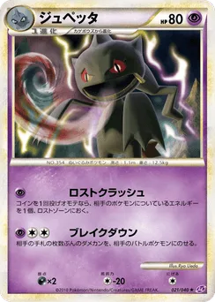 Banette