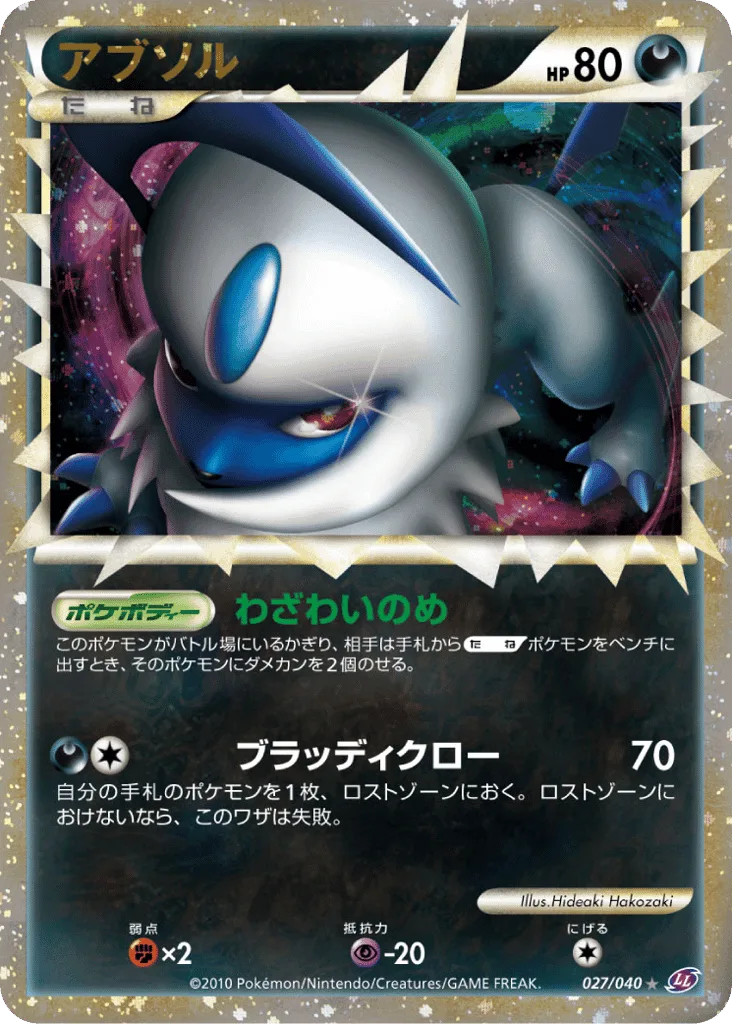Absol