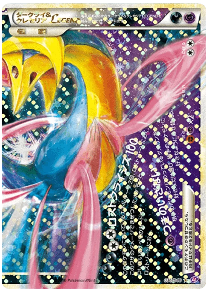 Darkrai & Cresselia LEGEND
