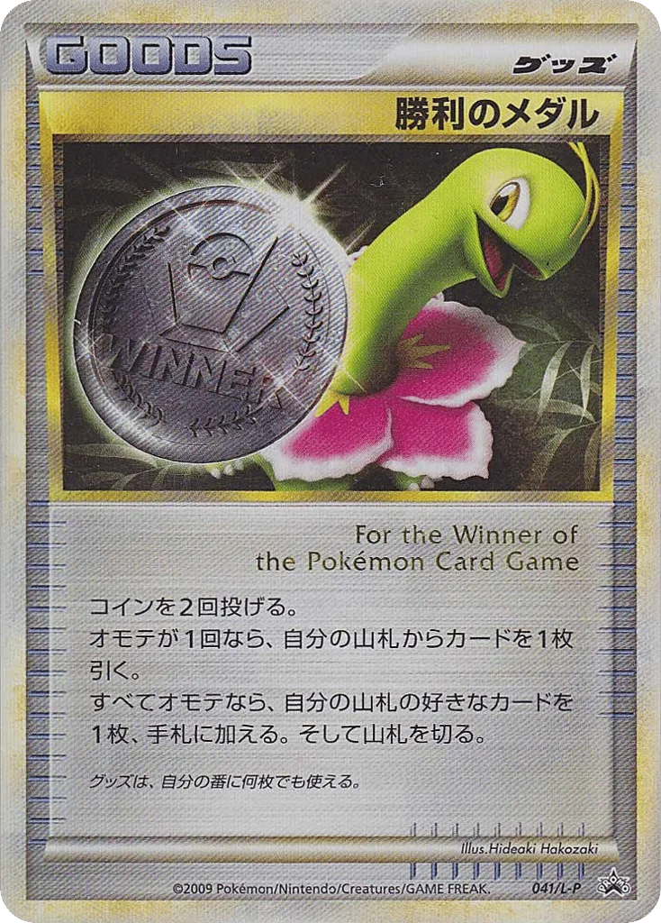 Victory Medal