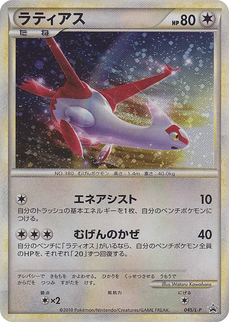Latias