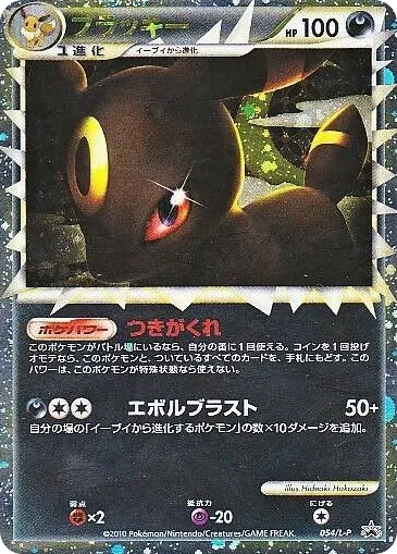 Umbreon Prime