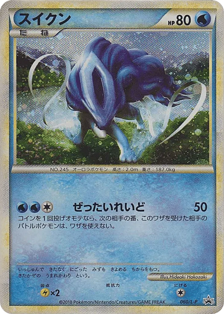 Suicune