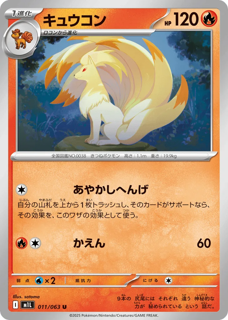 Ninetales