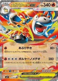 Mega Camerupt ex
