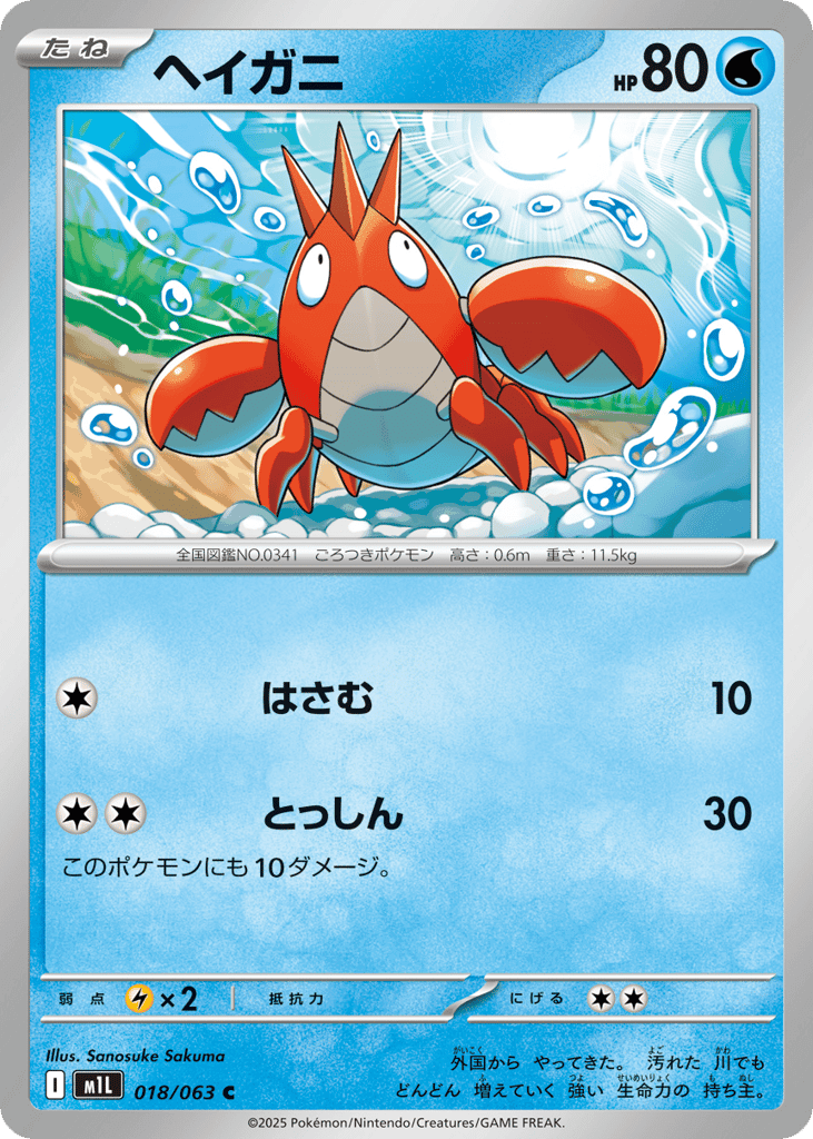 Corphish