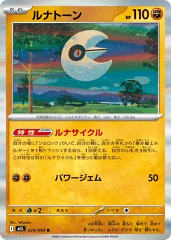 Lunatone