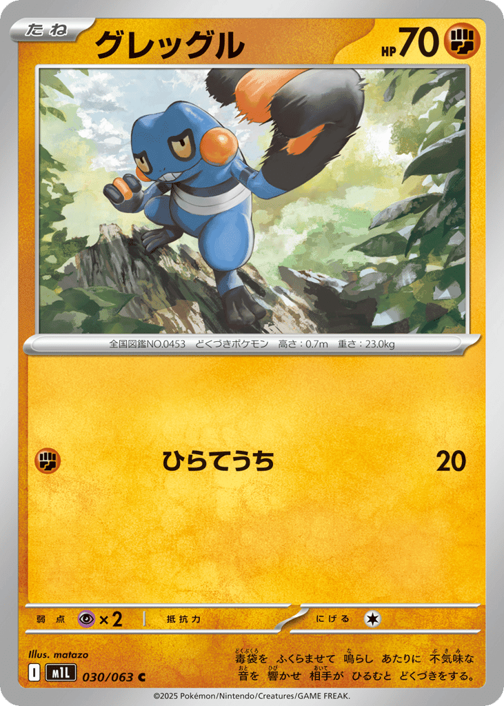 Croagunk