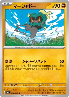 Marshadow
