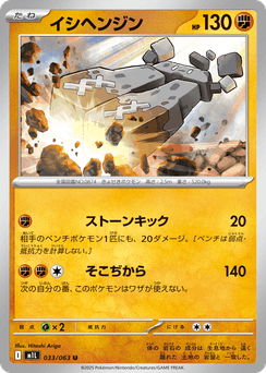 Stonjourner