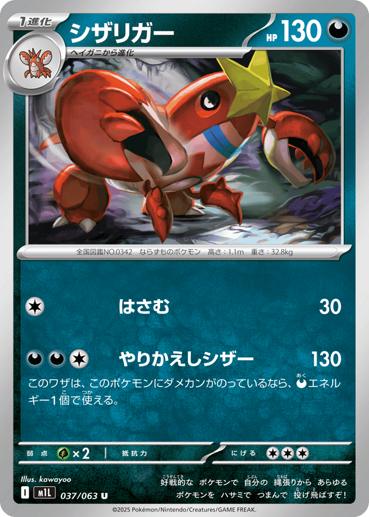 Crawdaunt