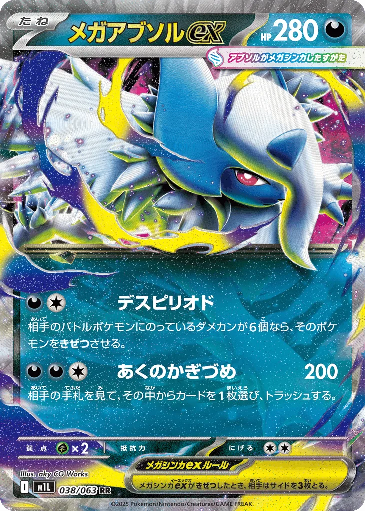 Mega Absol ex
