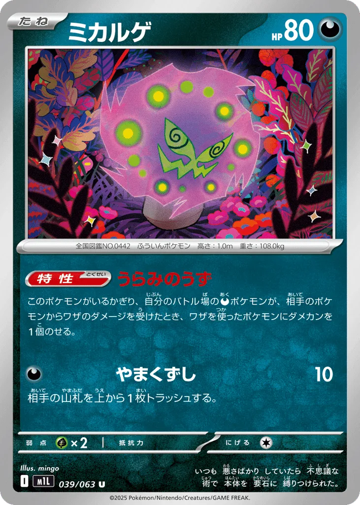 Spiritomb